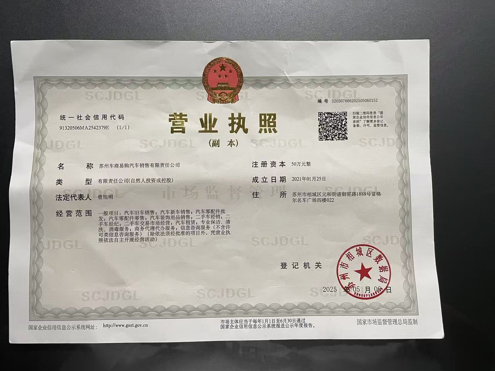 车商易购无锡线上分站